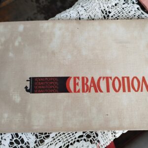 Книга "Севастополь"