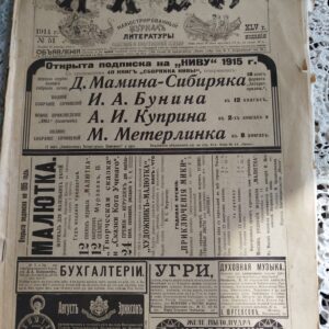 Журнал "Нива" 1914г.