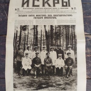 Иллюстрированный журнал "Искры"