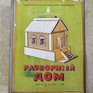 Игрушка дом разборный