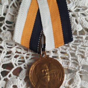 Медаль "300 лет дому Романовых"