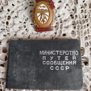 Знак отличия Отличный паровозник