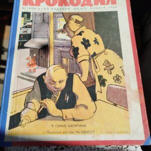 Подшивка журналов "Крокодил"