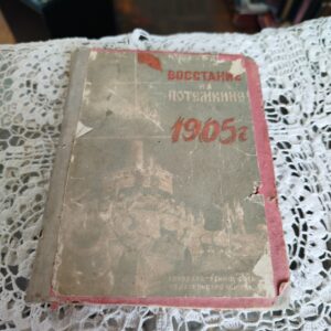 Книга "Вастание на Потемкине"