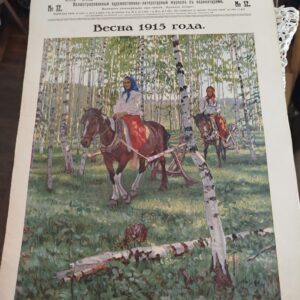 Журнал Искра