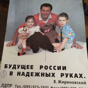 Плакат ЛДПР 1991г