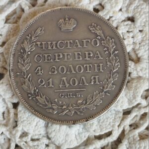 Монета Рубль 1828г