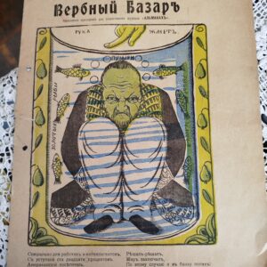 Журнал "Вербный базар"