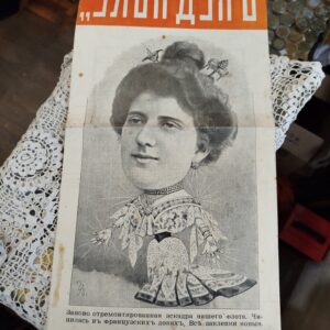 Журнал "Злой дух" 1906г