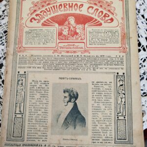 Журнал "Задушевное слово" 1915г