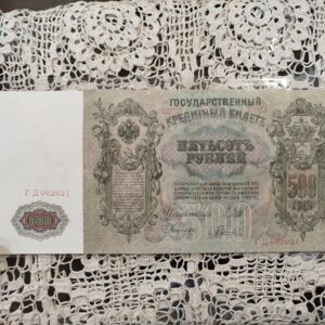 Купюра 500 рублей 1912 год
